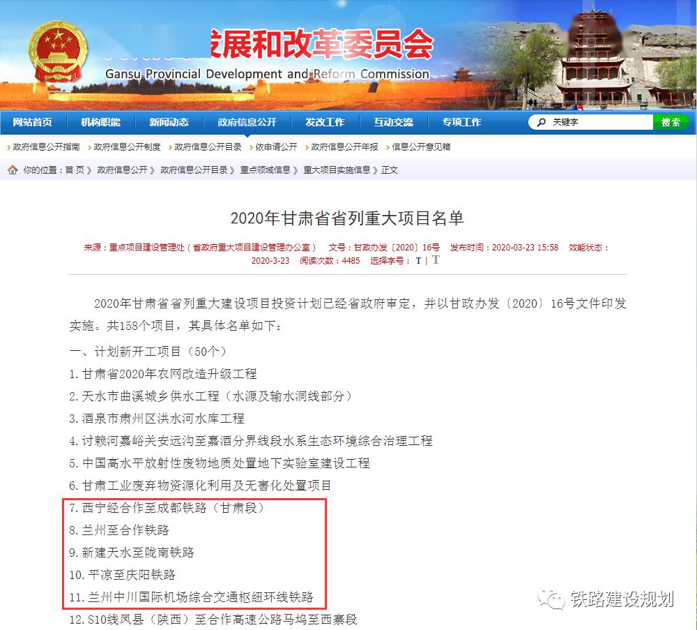 甘肃省2020年新开工成西兰合天陇平庆中川机场环线铁路