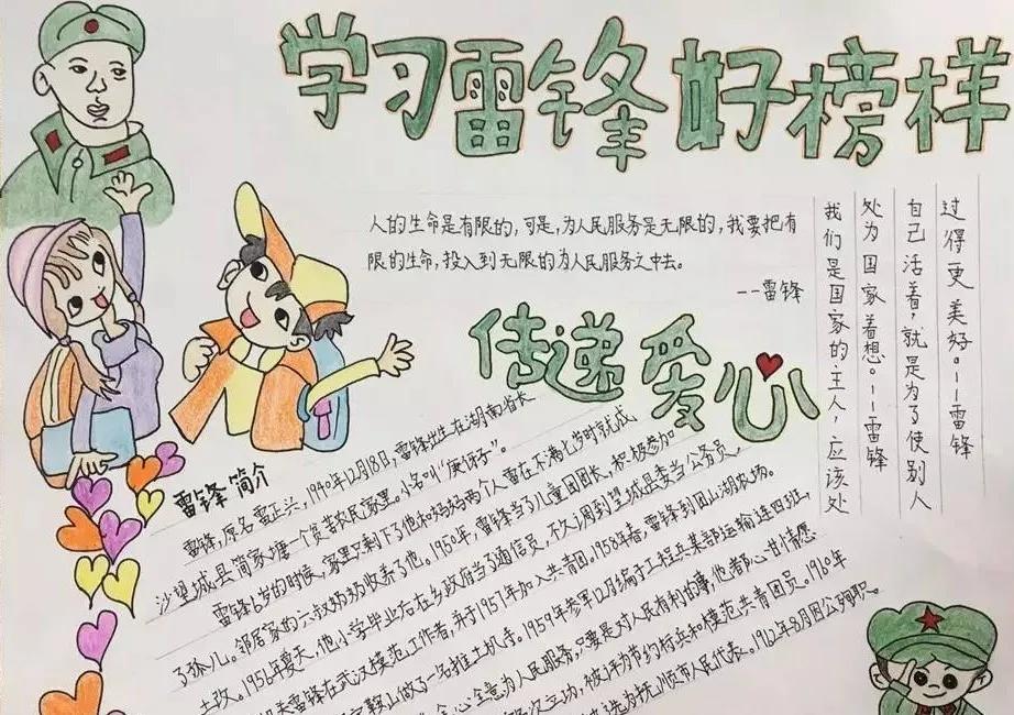 學雷鋒手抄報文字素材