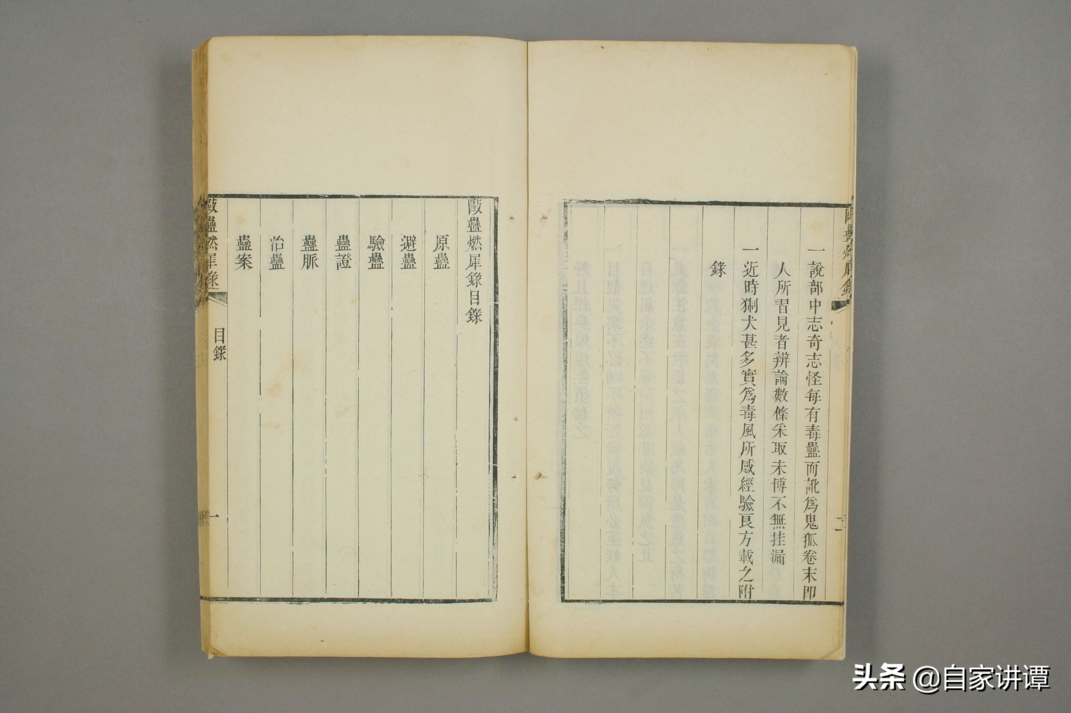 古籍善本——《驱蛊燃犀录》