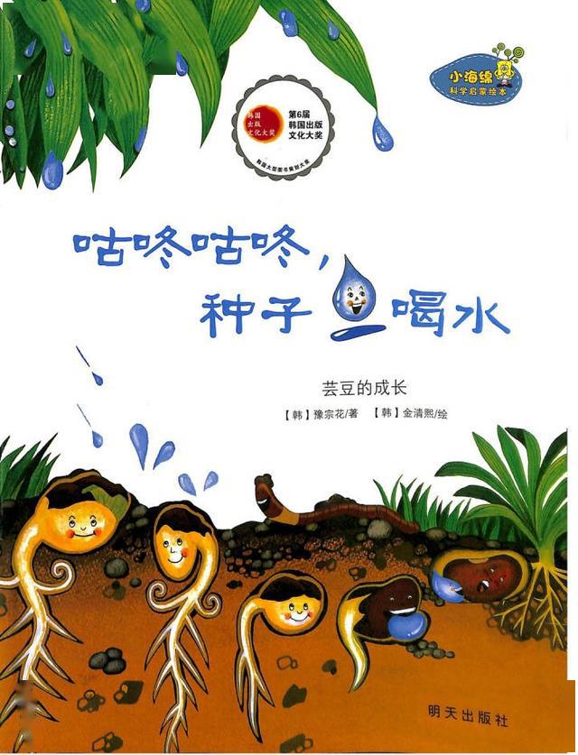 有声绘本故事《咕咚咕咚,种子喝水》