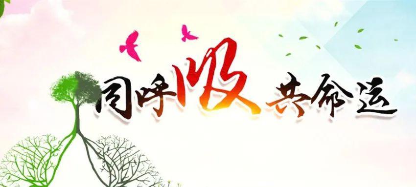 同休戚共进退我们是同甘共苦的一家人