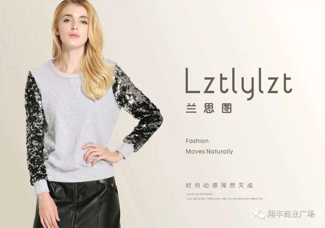 新品牌入驻播元素兰思图女装摆脱你换季的尴尬