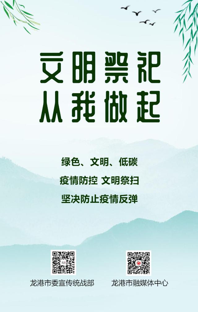 龙港市人民政府关于做好清明林区禁火期工作的通告