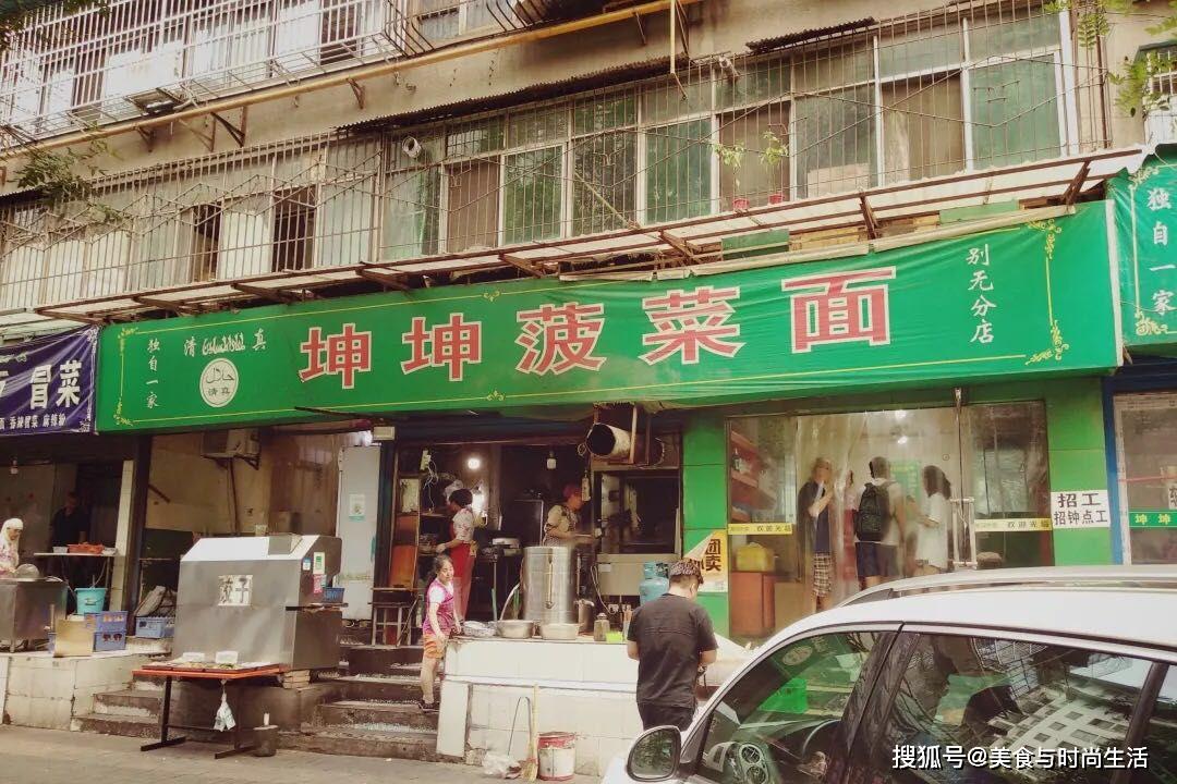 坤坤菠菜面价格:人均11元地址:甜水井街与冰窖巷交叉口东面条的味道更