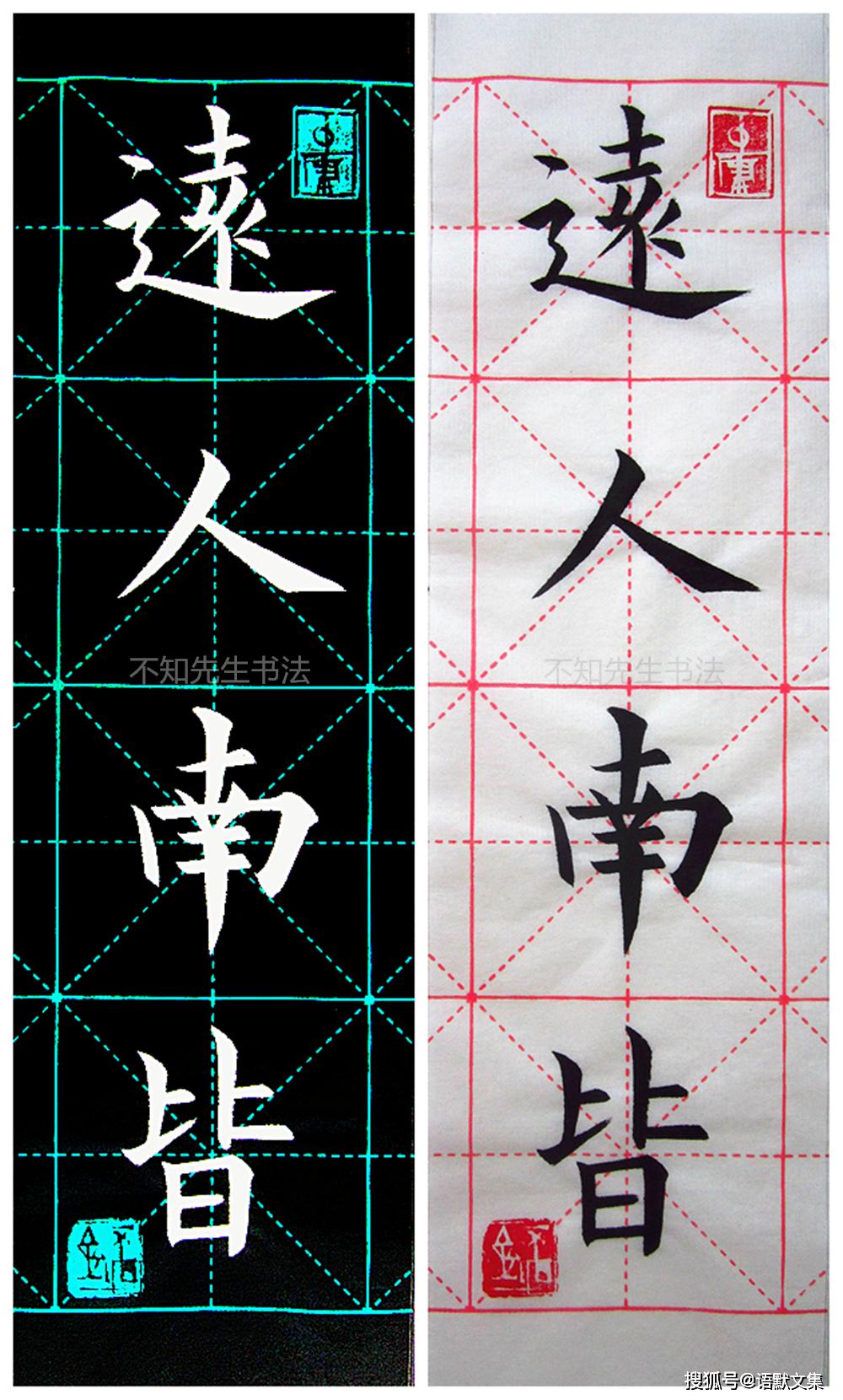 临写欧体名家姚孟起与黄自元范字,学习欧阳询楷书毛笔字笔墨法则