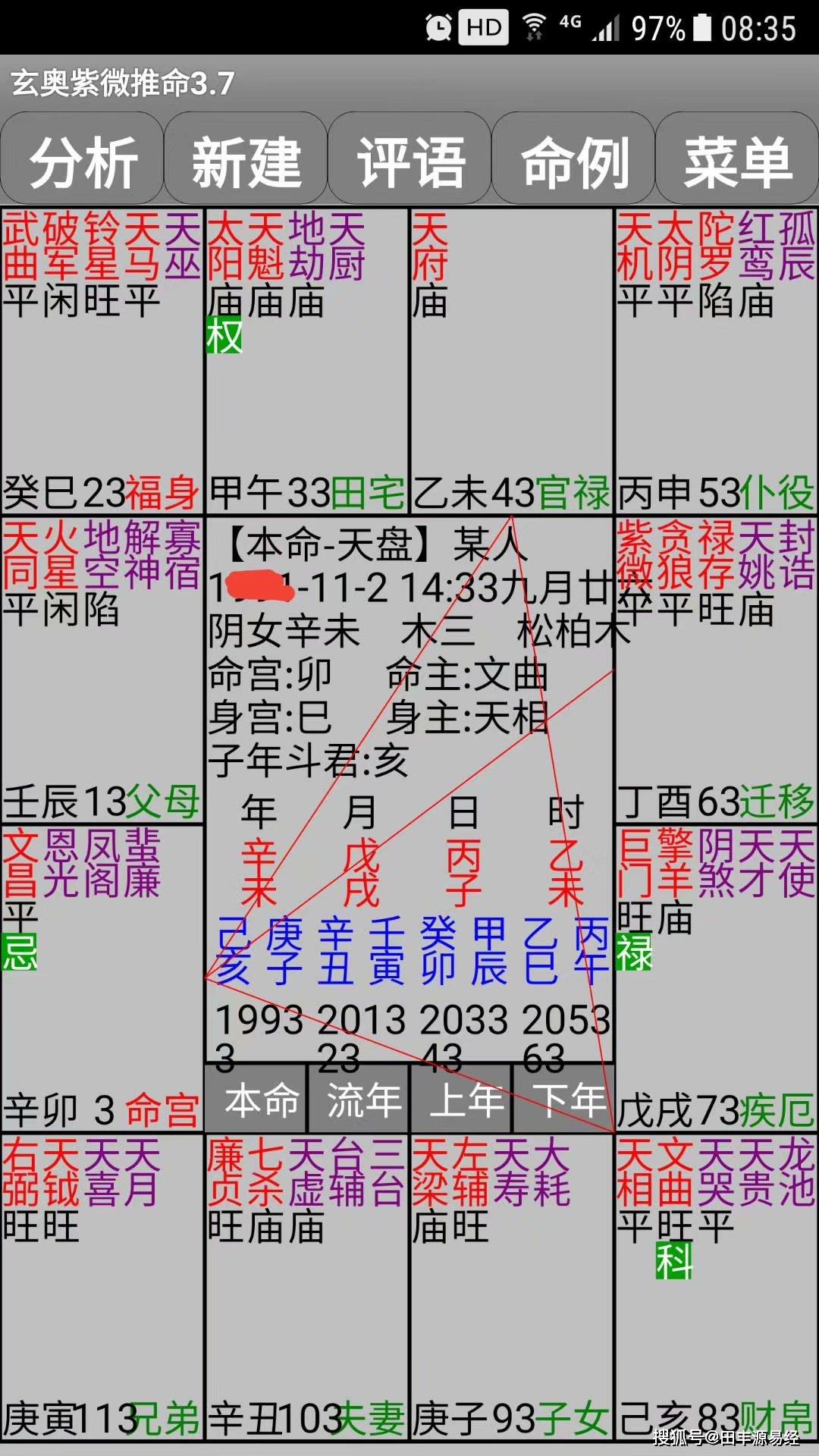 紫微斗數斷婚姻就是準_宮廉貞