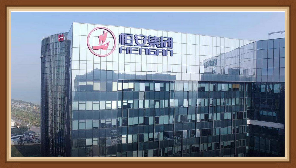 【猛兽财经每日港股推荐】—恒安国际(01044)