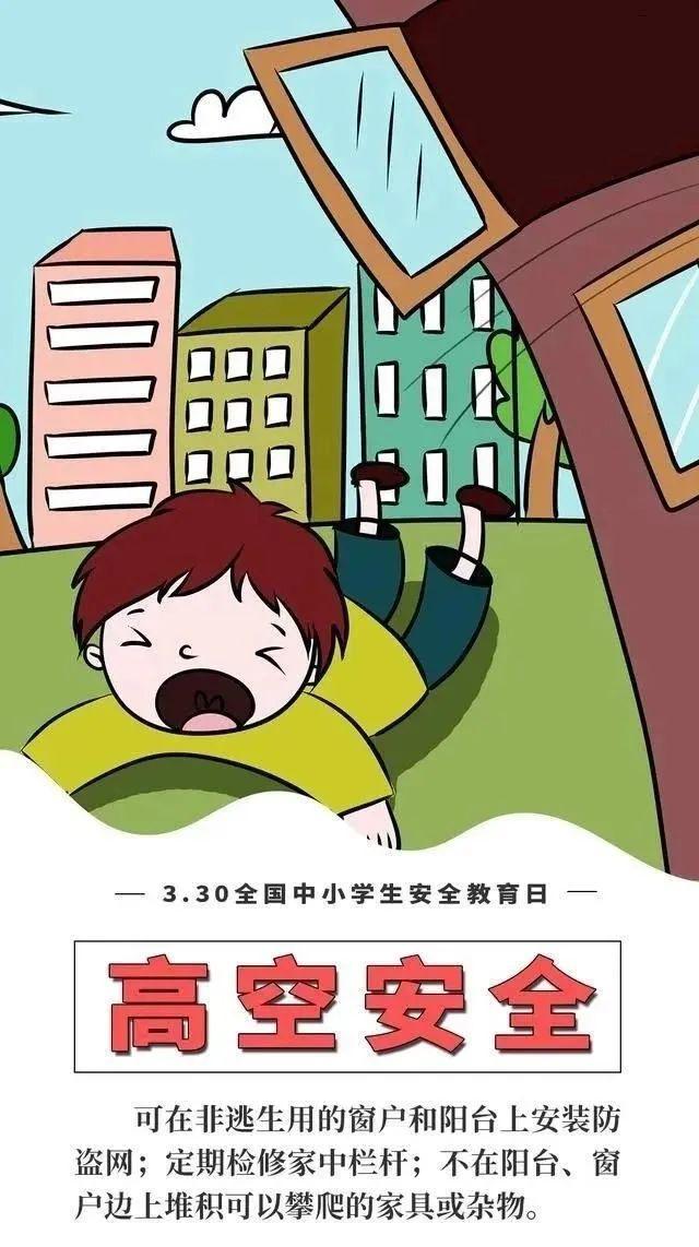 实小安全全国中小学生安全教育日这些你都教给孩子了吗