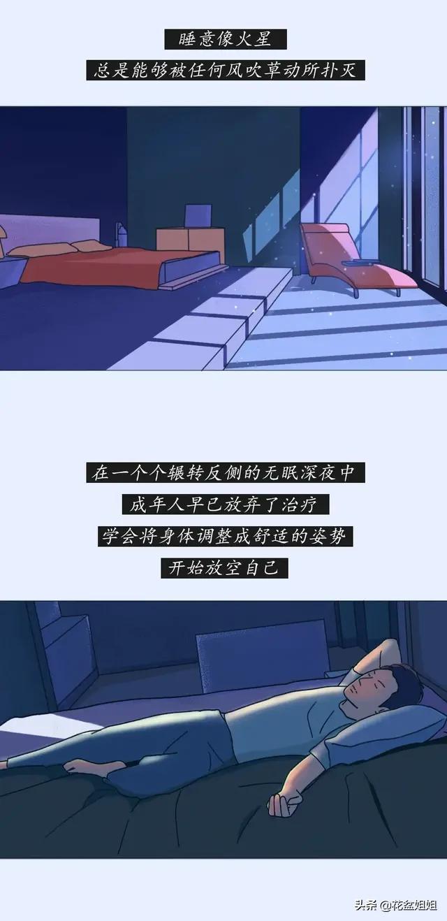 你有多久没十点之前睡觉了?成年人总是在深夜失眠(漫画)