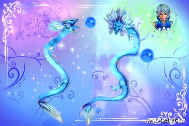 水龙---拥有者:水王子最后就是水王子的神兽水龙了,基本上只要是能够