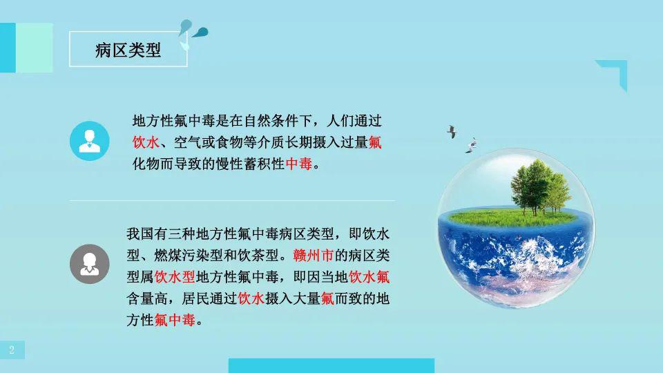 健康科普 饮水型地方性氟中毒你需要知道这些!