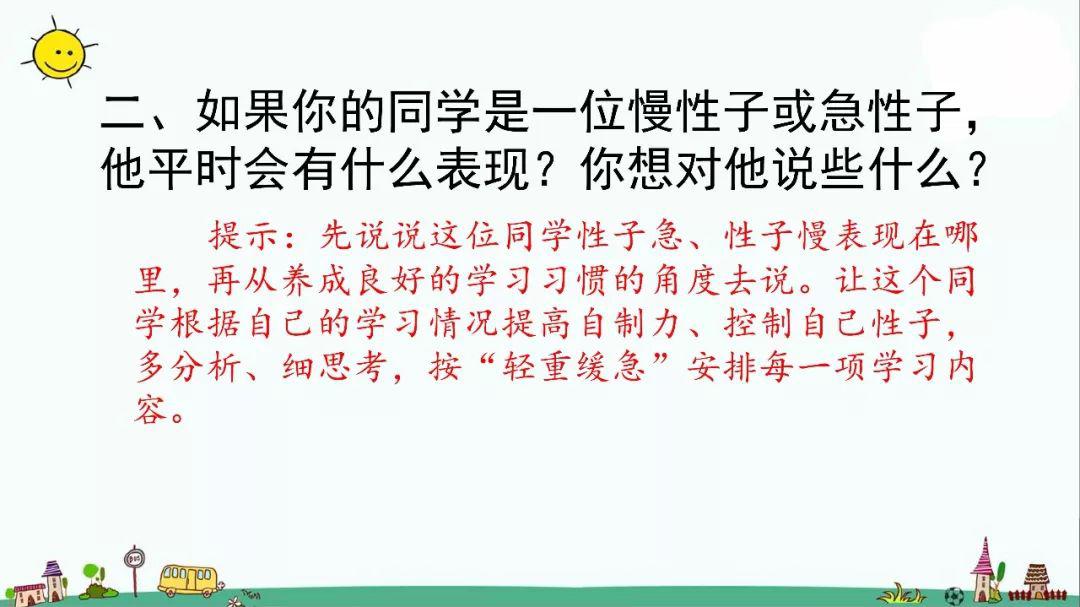 宅家語文課丨部編版三年級下冊課文25慢性子裁縫和急性子顧客