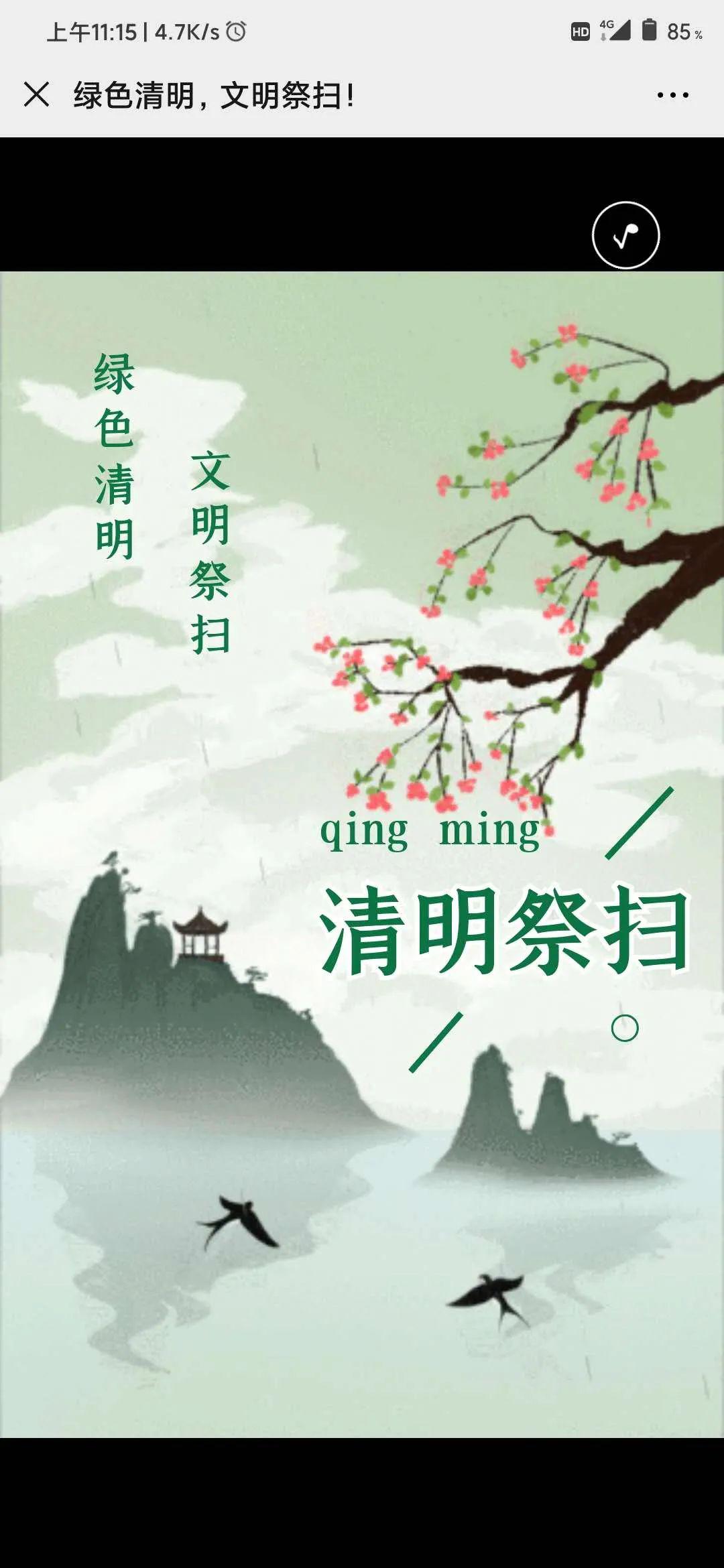 h5绿色清明文明祭扫