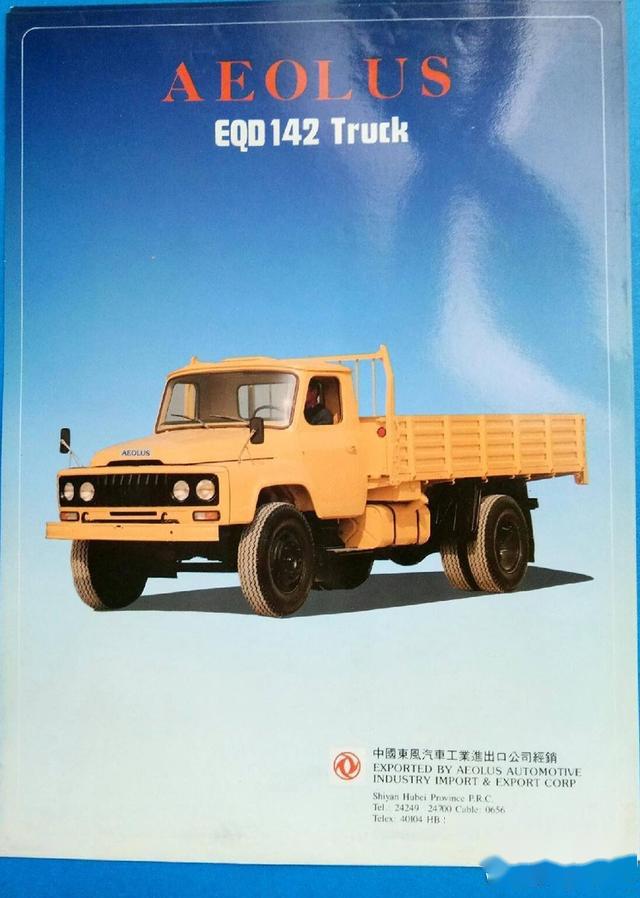 东风eq140老卡车历史图片