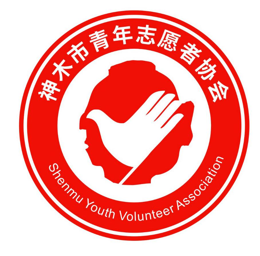 神木市青年志愿者协会logo投票开始了你最pick哪个