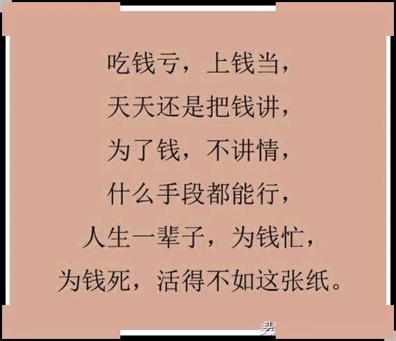 为了生存要挣钱糊口为了生活要赚钱养家