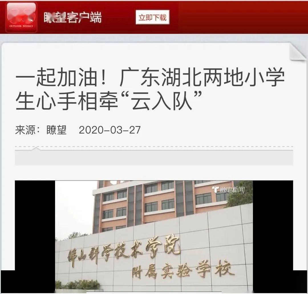 中,讲述了佛科实验小学与荆州实验小学两地168名预备少先队员相隔千里