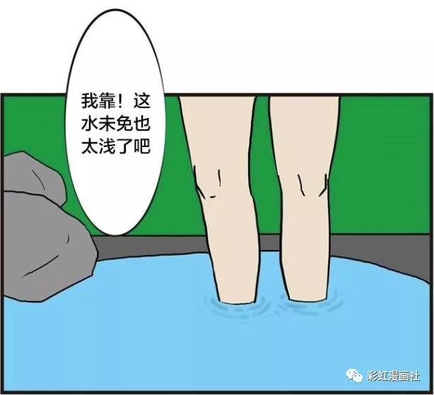 原创搞笑漫画水浅也能泡温泉大叔的做法让人吐血