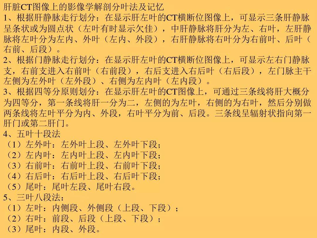 点击收藏肝脏的ct断层解剖详解