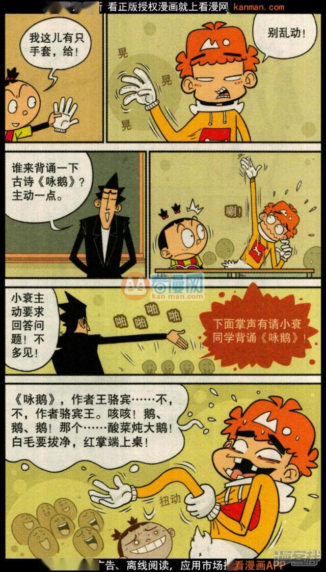 阿衰把大鹅带进了教室,害被金老师被大鹅咬了.