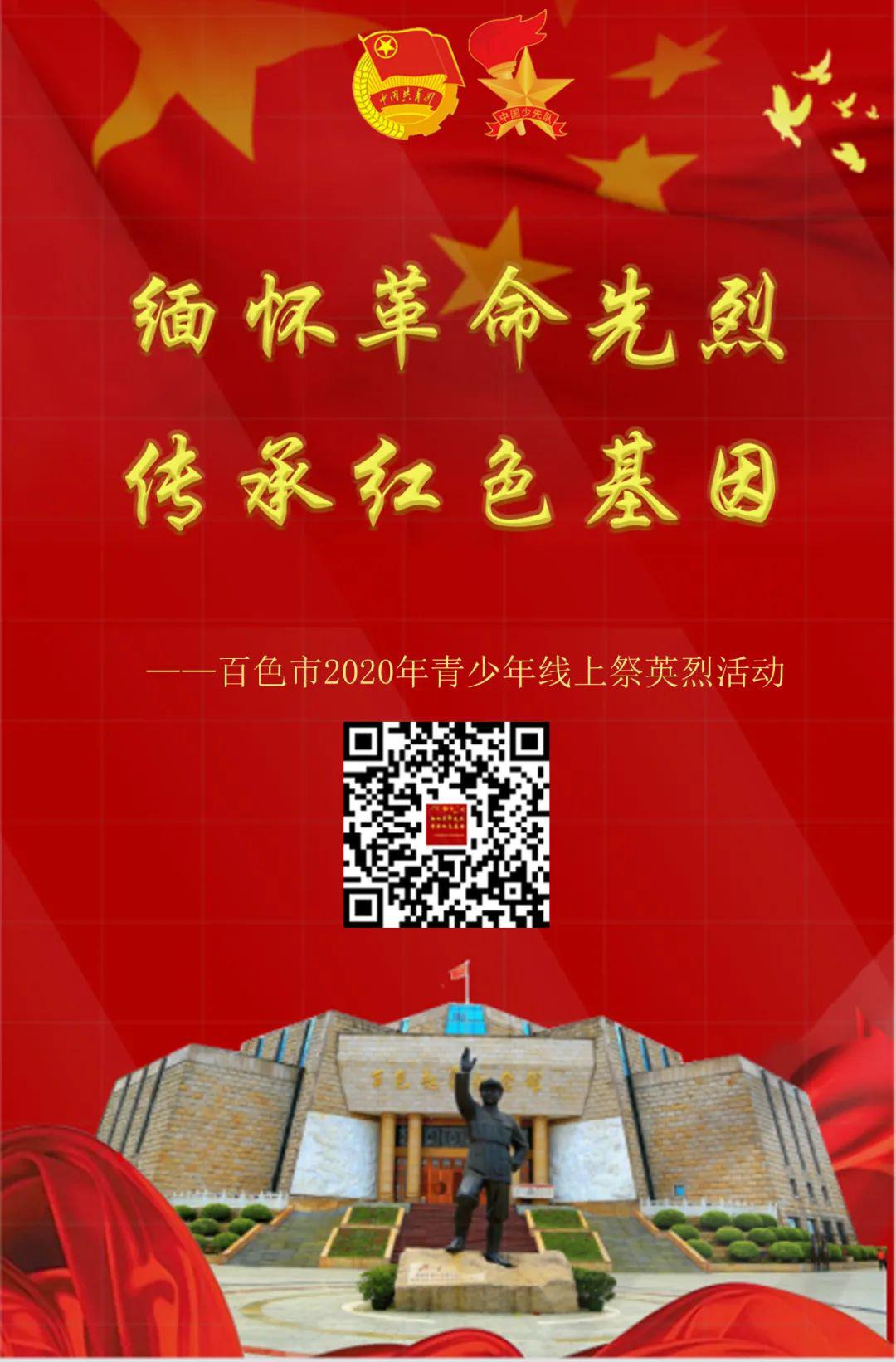 缅怀革命先烈 传承红色基因