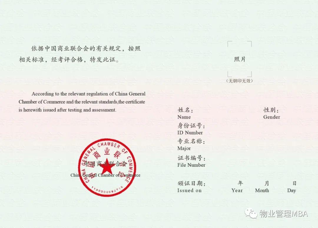管家认证中国唯一正部级物业管家和案场管家证书体系认证开始招生啦