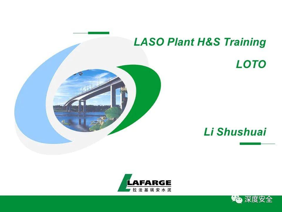 企业内训课件loto拉法基瑞安上锁挂牌培训