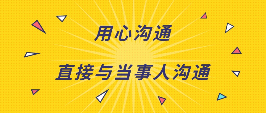 说话拐弯抹角不但效率不高还容易产生误会教练提醒直接沟通