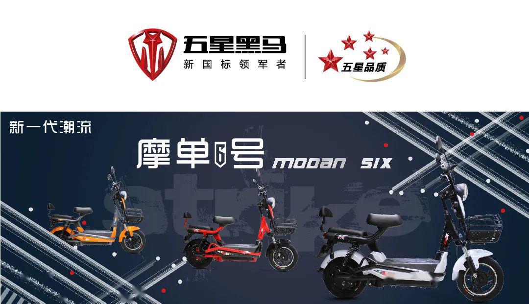 热情似火,慵懒幽"摩"!五星黑马全新自主专利车型—摩单6号