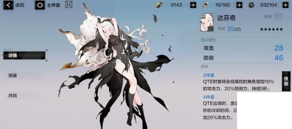 幸运单身族们战双帕弥什达芬奇意识搭配攻略