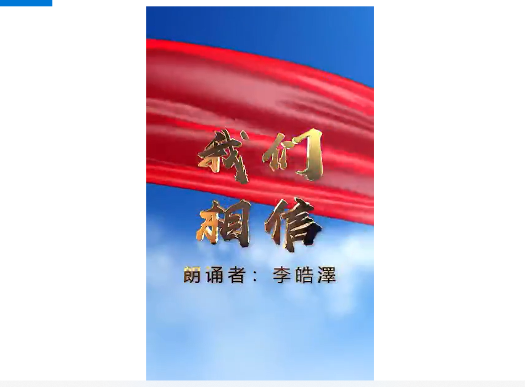 二七区苗圃小学开展抗击疫情感谢有你诗歌朗诵活动视频合集