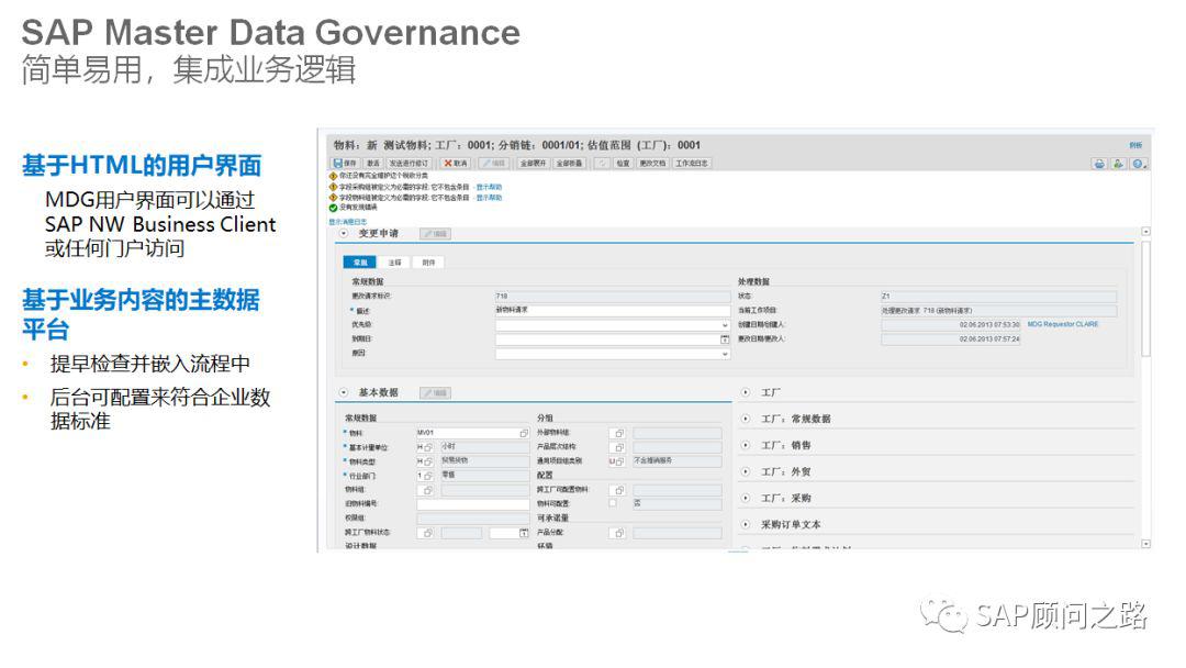  sap mdg 