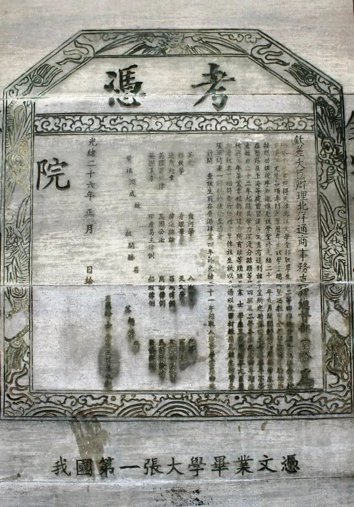 说说天津卫北洋大学堂掌门人的王劭廉旧居