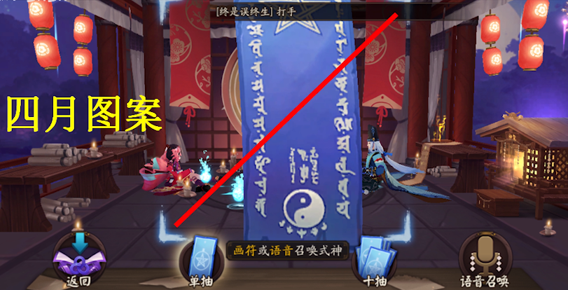 《阴阳师》2020年4月神秘图案画法攻略