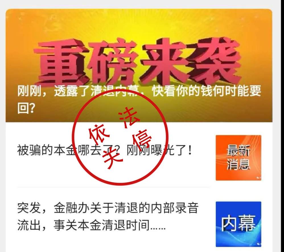 关停整改保定市网信办依法处置6个公众号借金融案恶意炒作