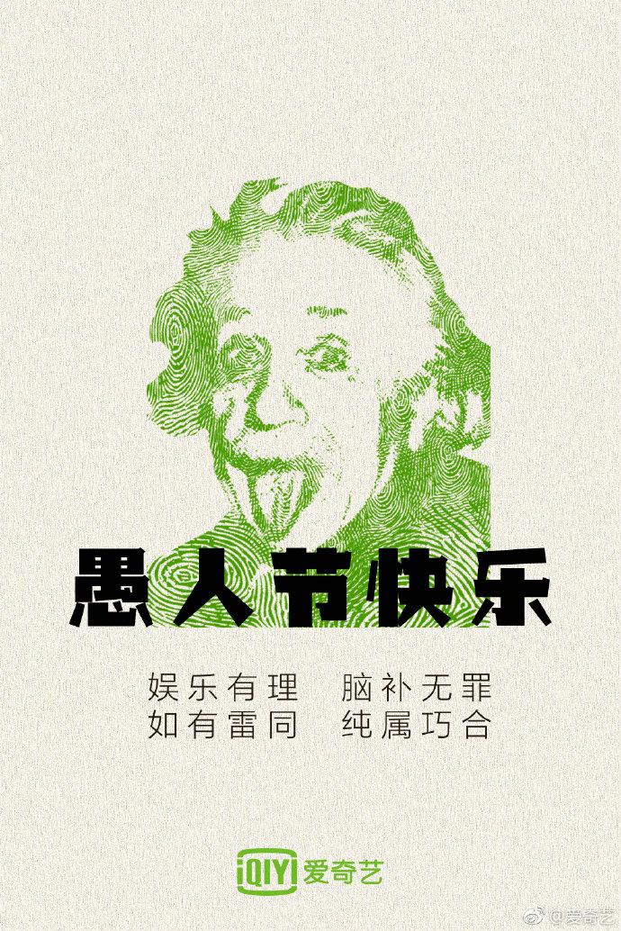 愚人节文案来了