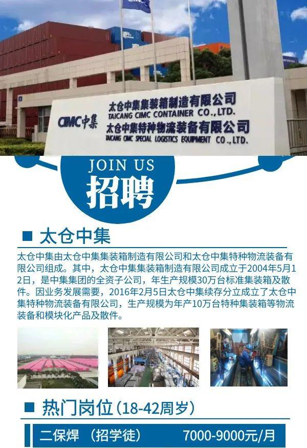 太仓中集下次面试日期4月8日星期三