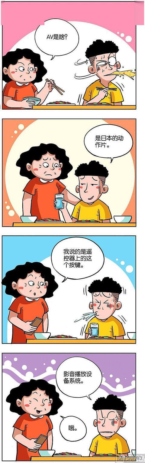 搞笑漫画上班那点事代沟