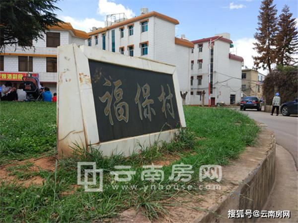 福保村拆迁改造成烫手山芋 滇池半岛风光虽好开发不易