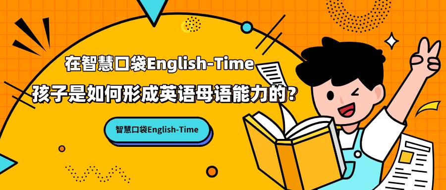 智慧口袋英語english