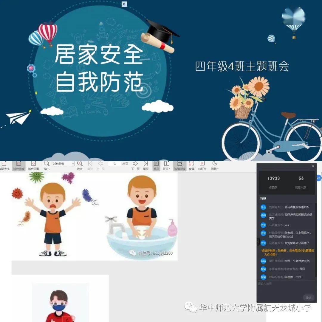 契合安全教育日關注宅家學生安全華師附屬恒大龍城小學舉行居家安全