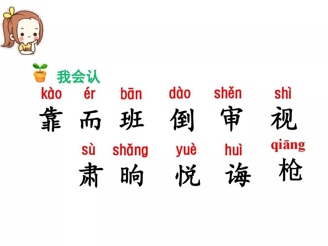 部编版语文二年级下册第13课《画杨桃》 视频 朗读 笔顺 听写 图文