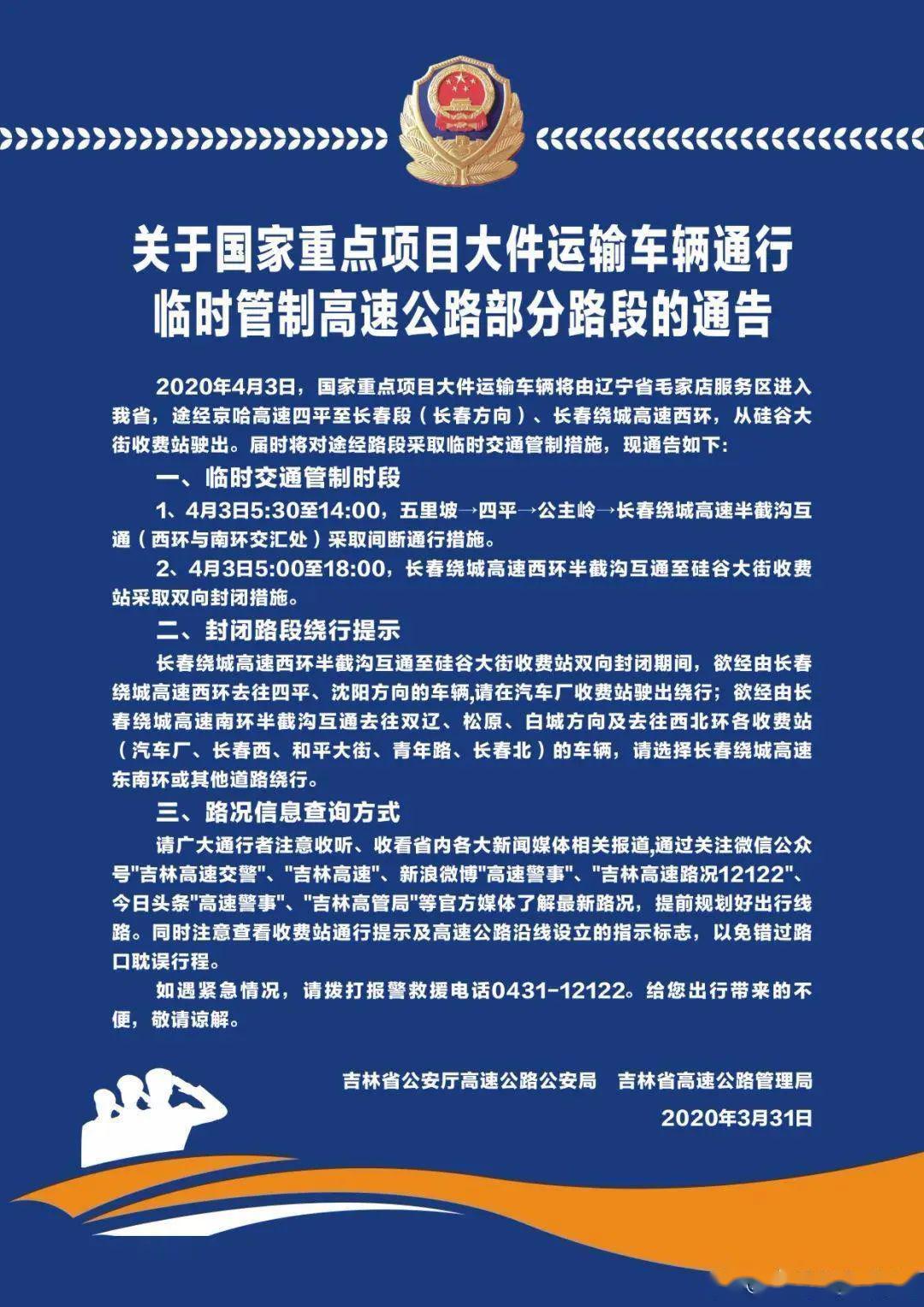 月3日國家重點項目大件運輸車途徑長春,這些路段臨時管制,請繞行_車輛