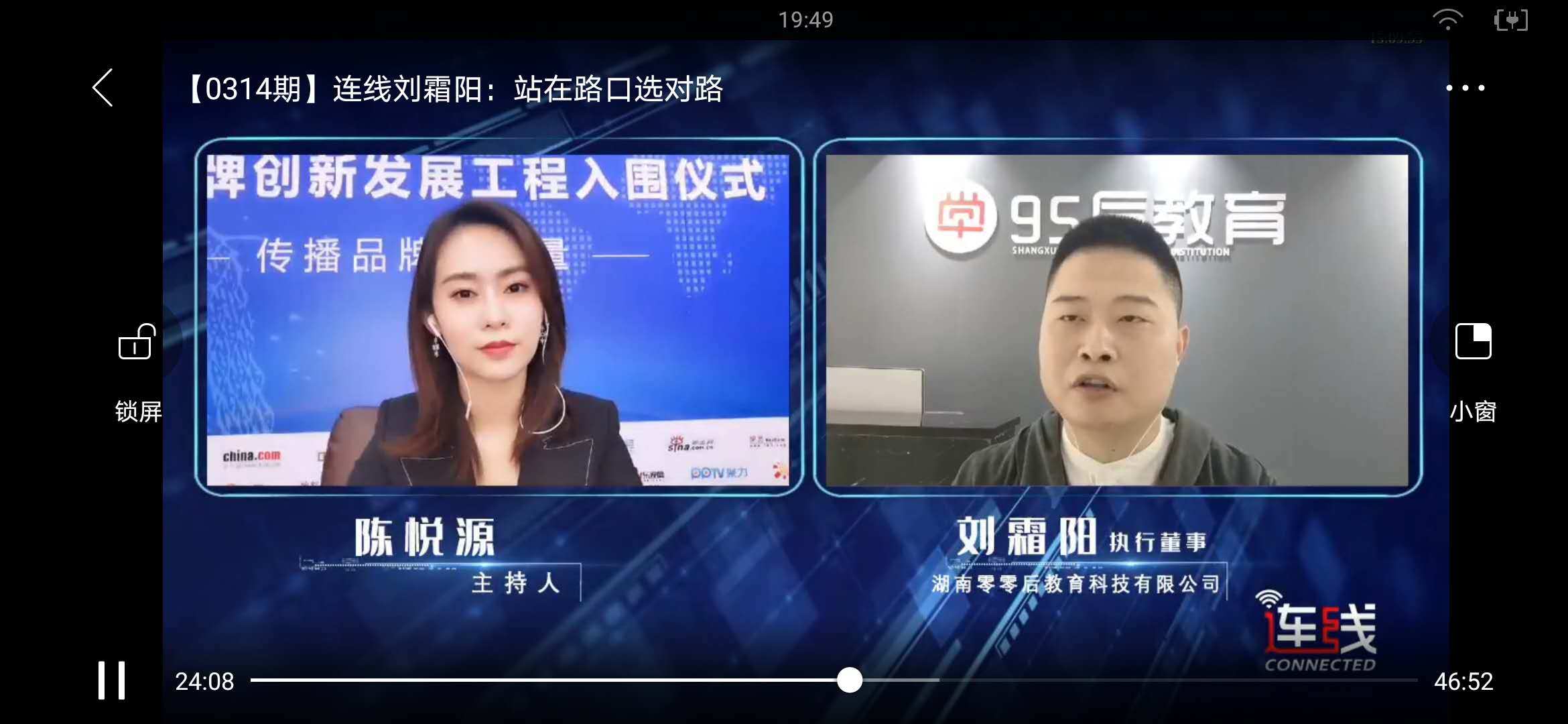 中國大型融媒體直播訪談節目連線中國邀請您來參加