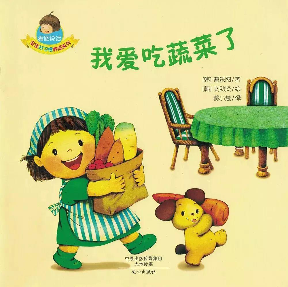 抗击疫情专辑听小朋友讲故事我爱吃蔬菜了