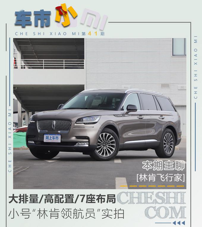 大排量高配置7座布局小号林肯领航员实拍