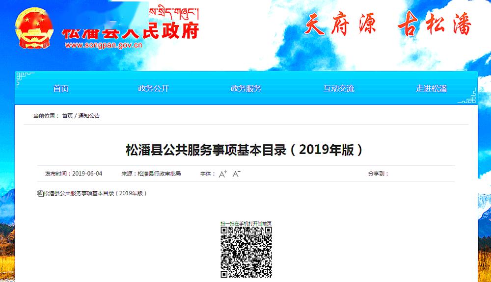 不忘初心砥砺前行松潘县行政审批局组建运行一周年精彩回眸