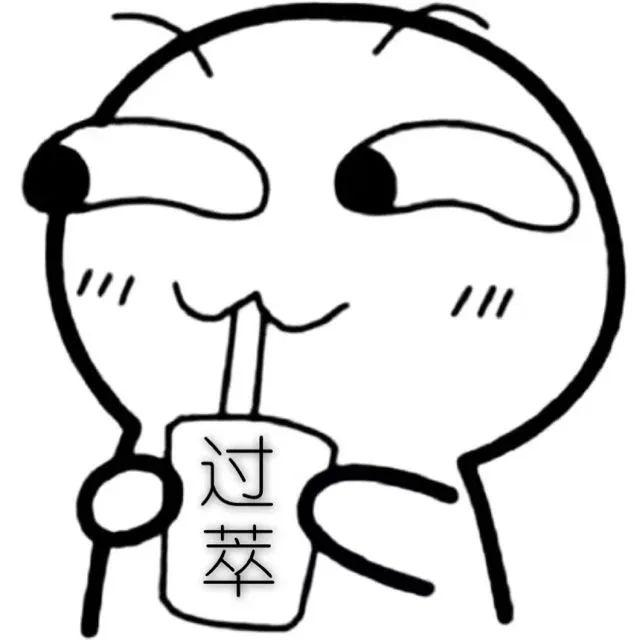 大过节的送你200个祖传咖啡表情包