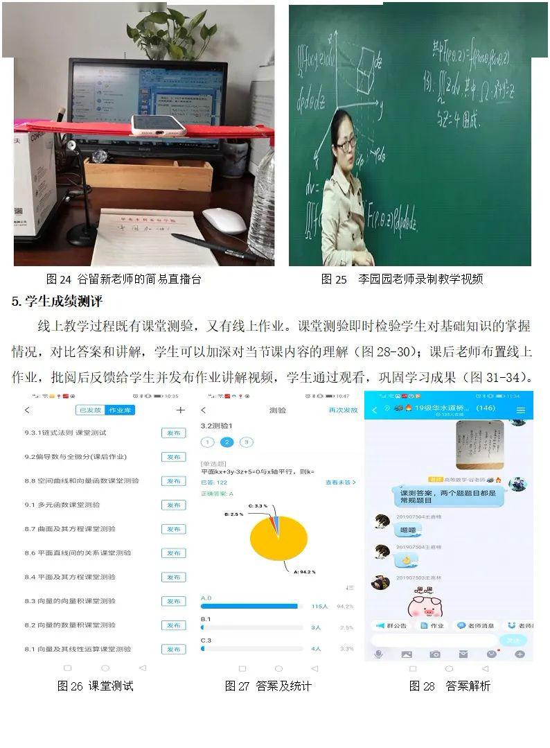 华北水利水电大学线上教学典型案例系列之九