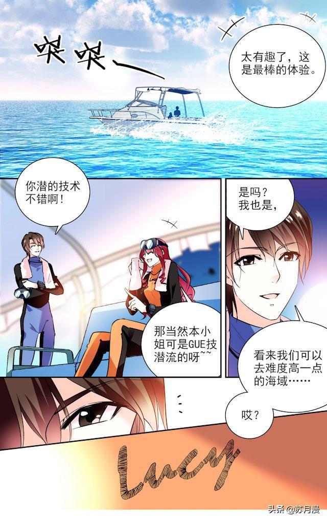 漫画深海危情